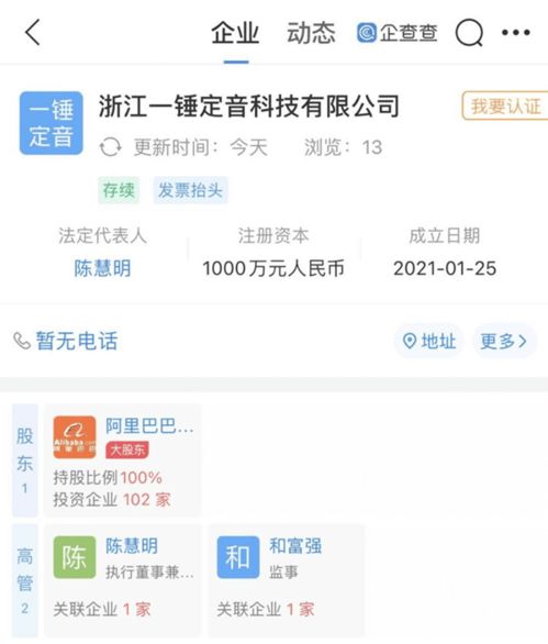 阿里進(jìn)軍資產(chǎn)評(píng)估領(lǐng)域，成立浙江一錘定音科技公司布局咨詢策劃服務(wù)
