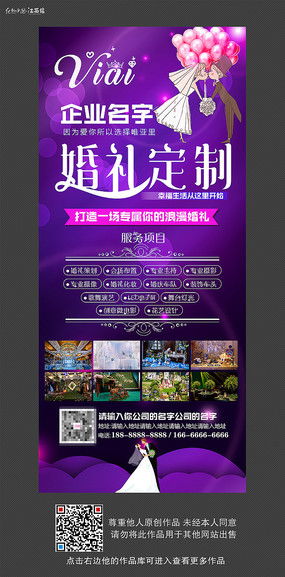 紅動中國·婚慶策劃 婚禮用品海報設計素材與視覺盛宴